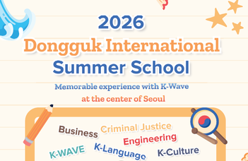2026 Dongguk International Summer School